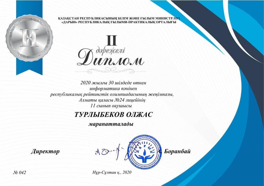 Турлыбеков Олжас Республикалық рейтингтік олимпиадасының жеңімпазы