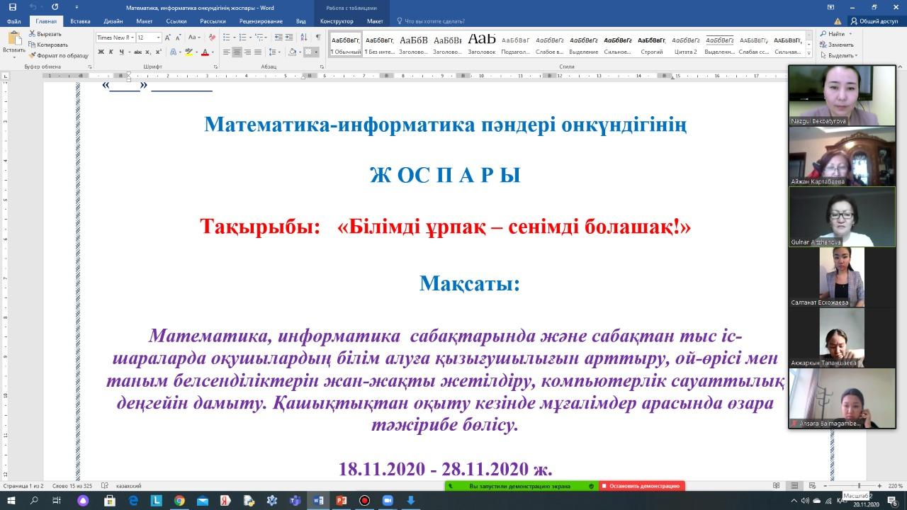 «Білімді ұрпақ – сенімді болашақ!» математика-информатика пәндері онкүндігі